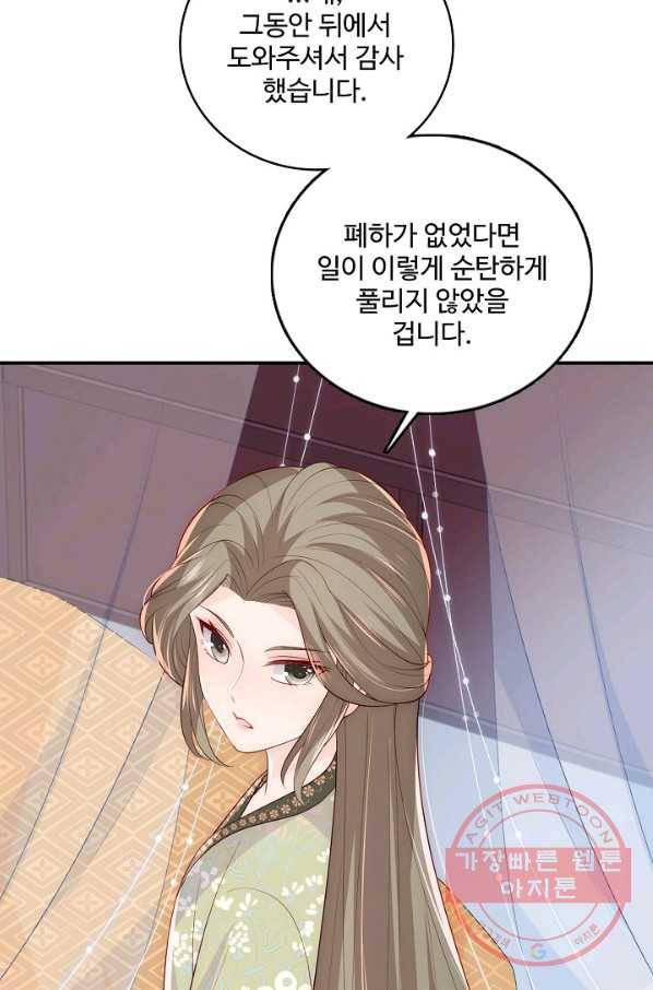 악당이지만 남주를 키웠습니다 135화 5