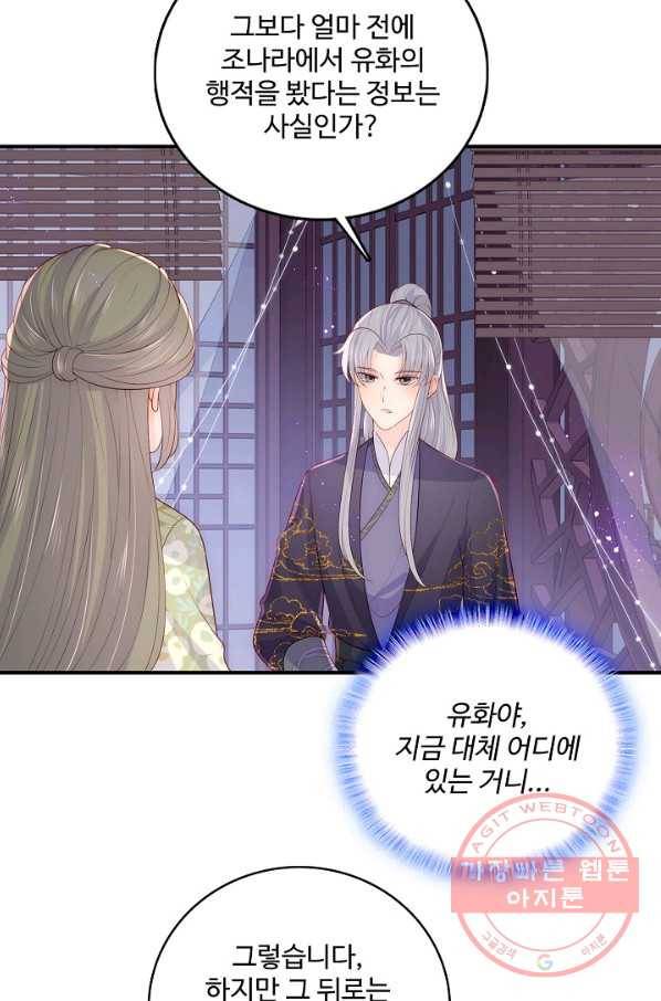 악당이지만 남주를 키웠습니다 135화 7