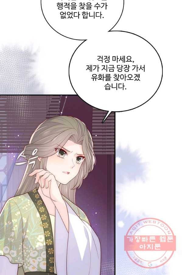 악당이지만 남주를 키웠습니다 135화 8