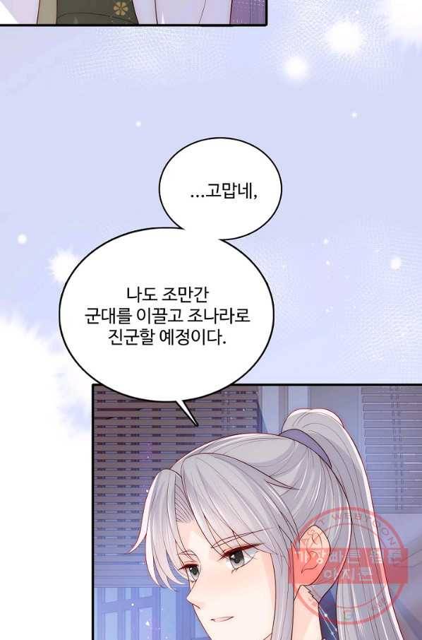 악당이지만 남주를 키웠습니다 135화 9