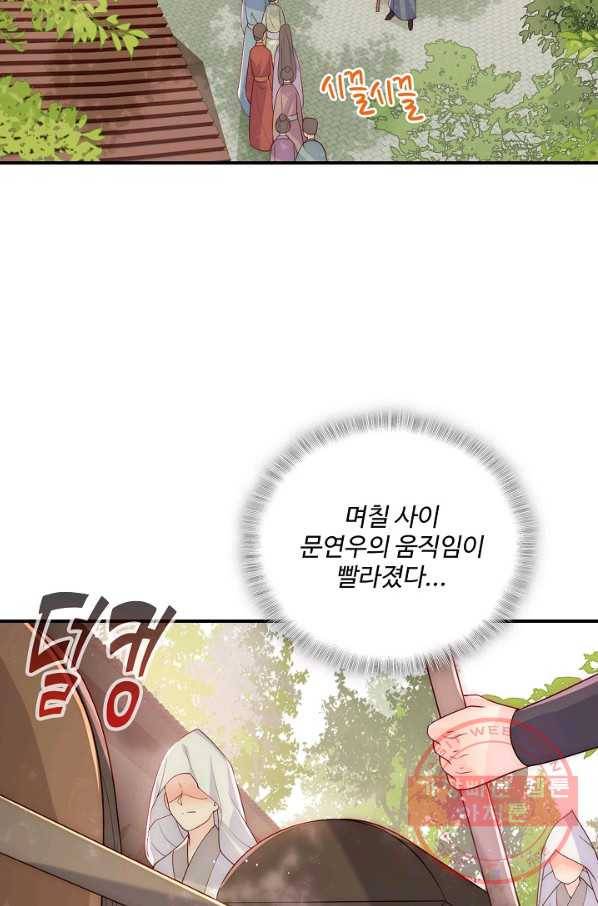 악당이지만 남주를 키웠습니다 135화 13
