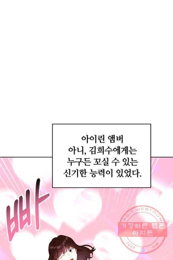 남주의 연적이 되어 버렸다 1화 1
