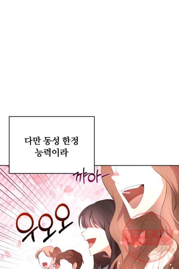 남주의 연적이 되어 버렸다 1화 3