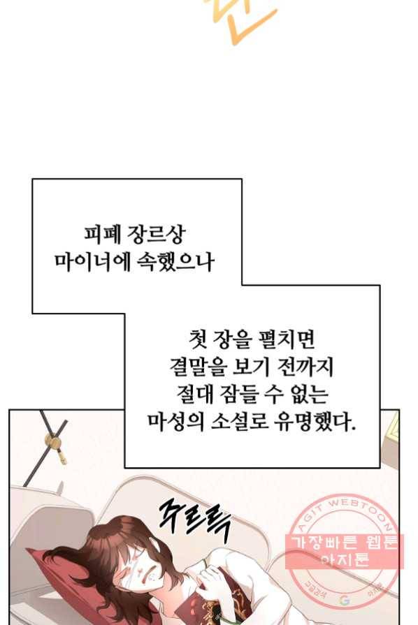 남주의 연적이 되어 버렸다 1화 7