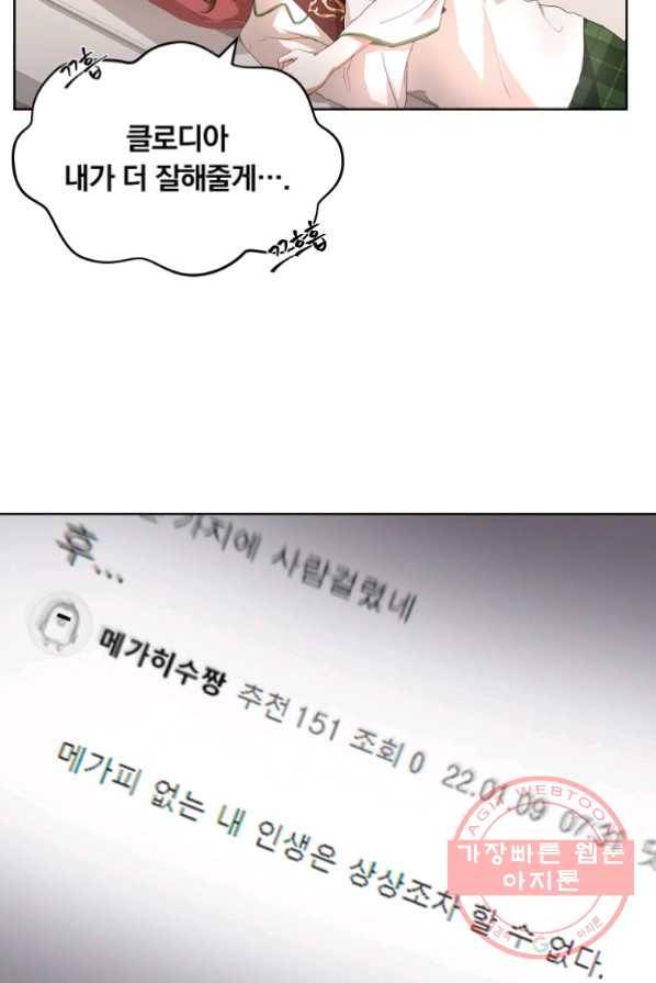 남주의 연적이 되어 버렸다 1화 8