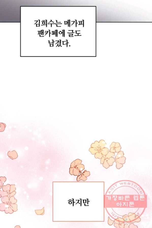 남주의 연적이 되어 버렸다 1화 9