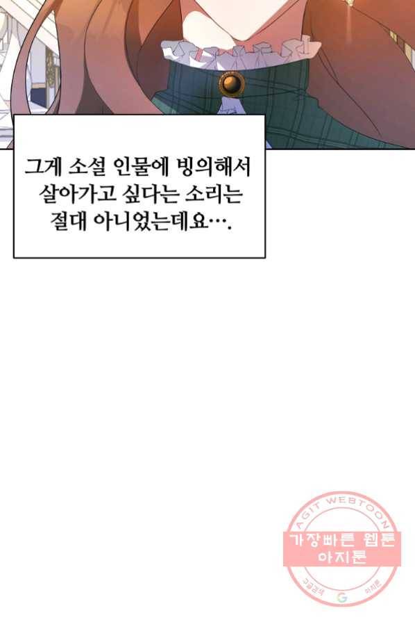 남주의 연적이 되어 버렸다 1화 11