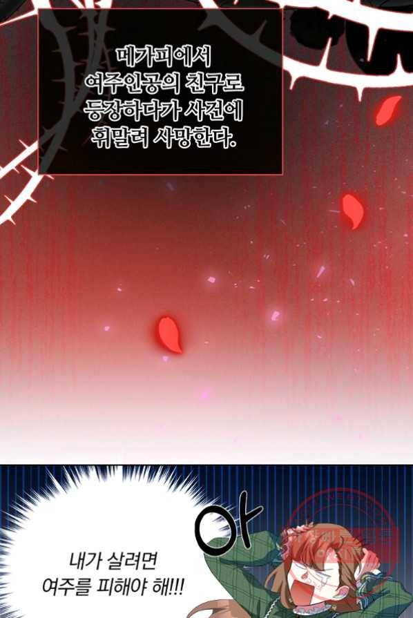 남주의 연적이 되어 버렸다 1화 16