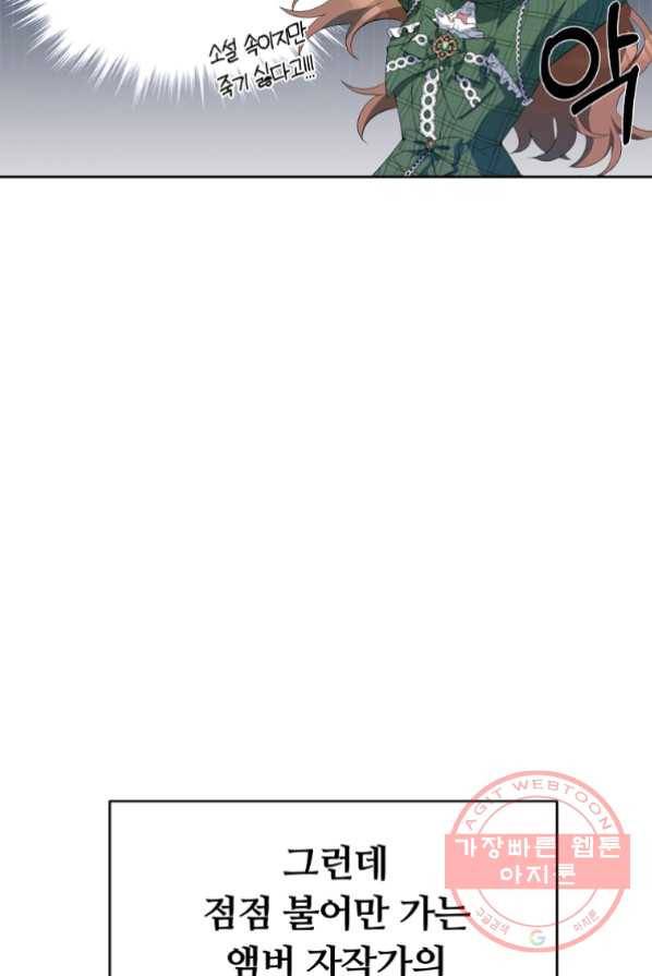 남주의 연적이 되어 버렸다 1화 17