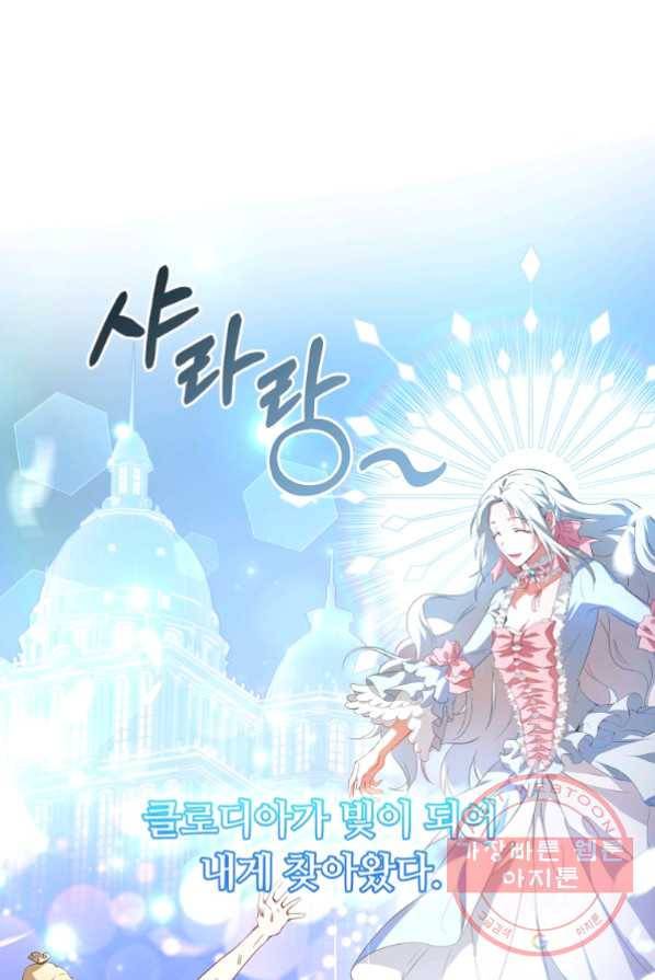 남주의 연적이 되어 버렸다 1화 19