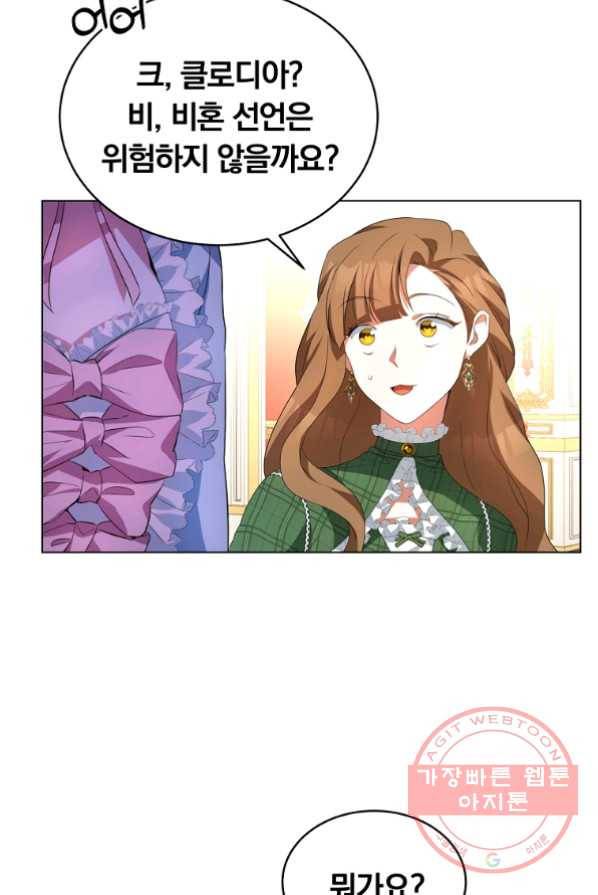 남주의 연적이 되어 버렸다 1화 28