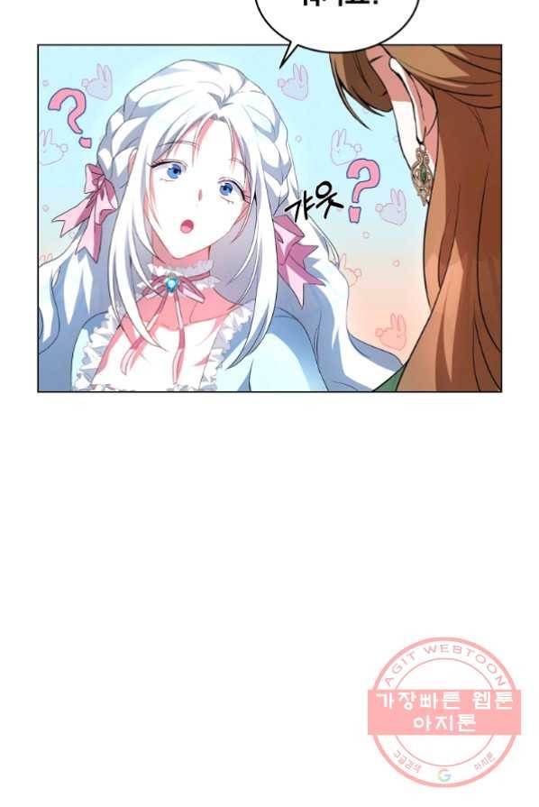 남주의 연적이 되어 버렸다 1화 29