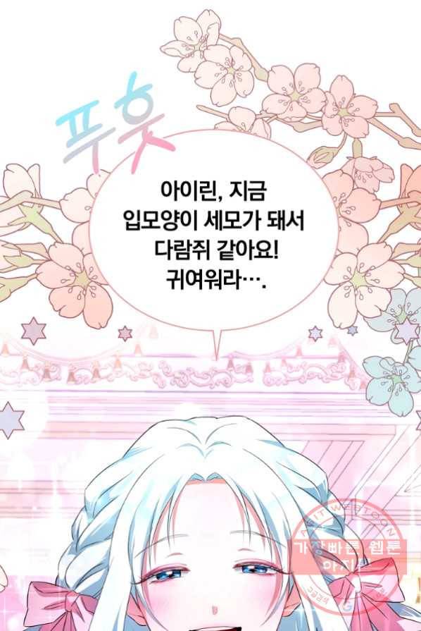 남주의 연적이 되어 버렸다 1화 31