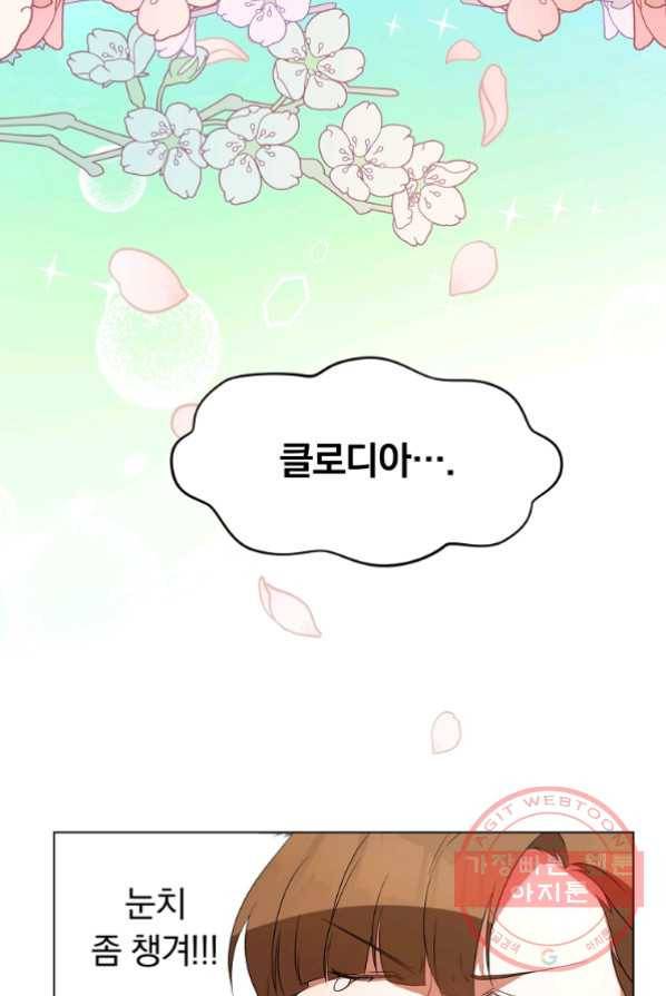 남주의 연적이 되어 버렸다 1화 33