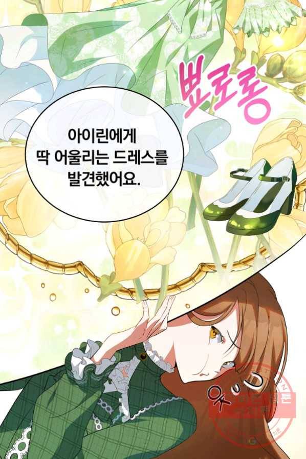 남주의 연적이 되어 버렸다 1화 35