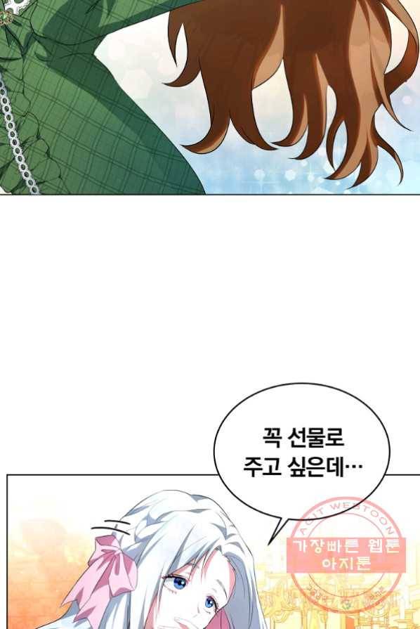 남주의 연적이 되어 버렸다 1화 36