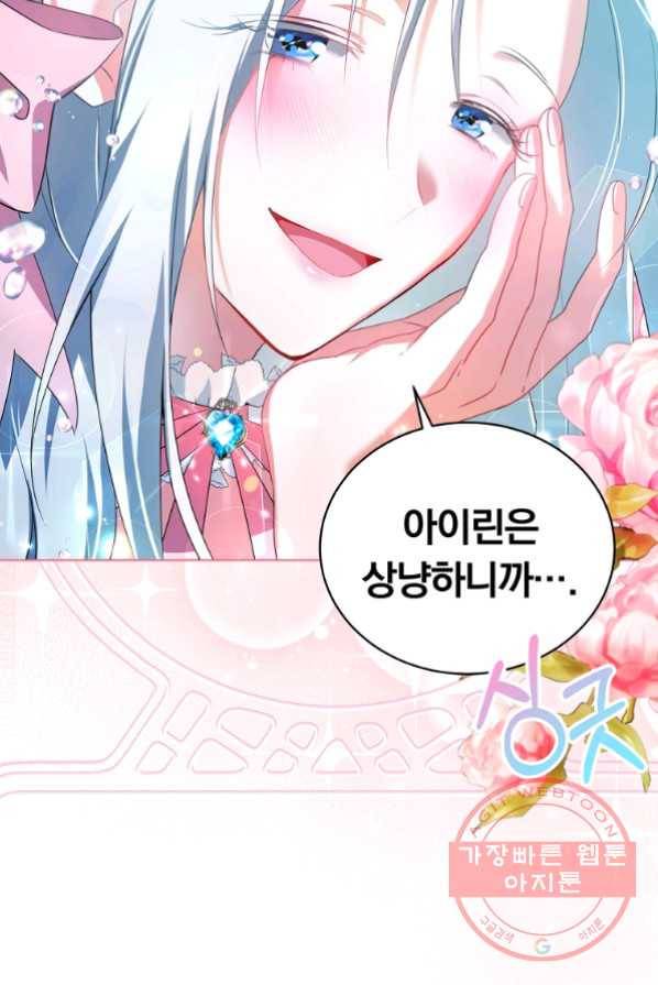 남주의 연적이 되어 버렸다 1화 38