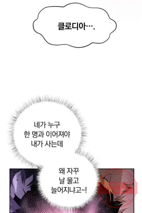 남주의 연적이 되어 버렸다 1화 39