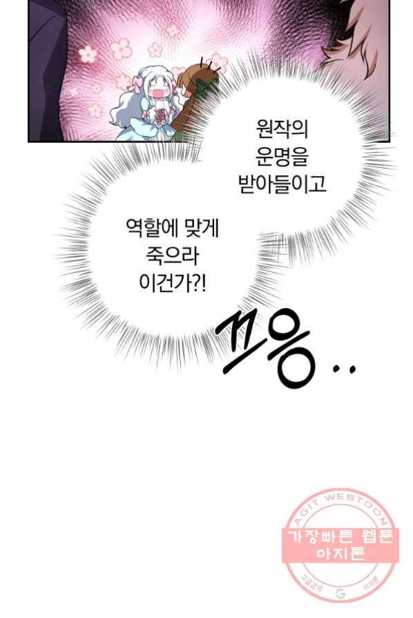 남주의 연적이 되어 버렸다 1화 40
