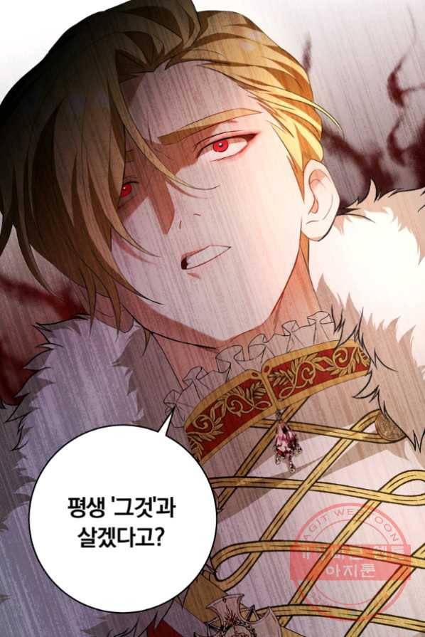 남주의 연적이 되어 버렸다 1화 42