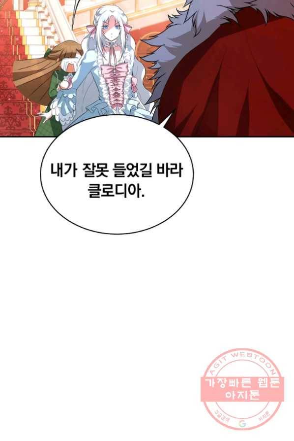 남주의 연적이 되어 버렸다 1화 44