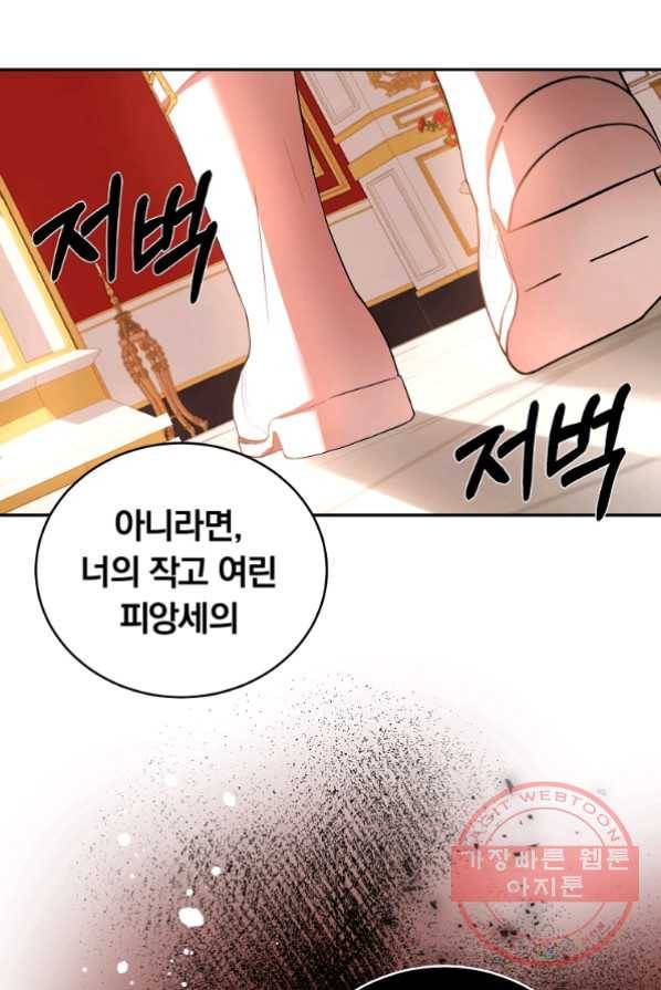 남주의 연적이 되어 버렸다 1화 45