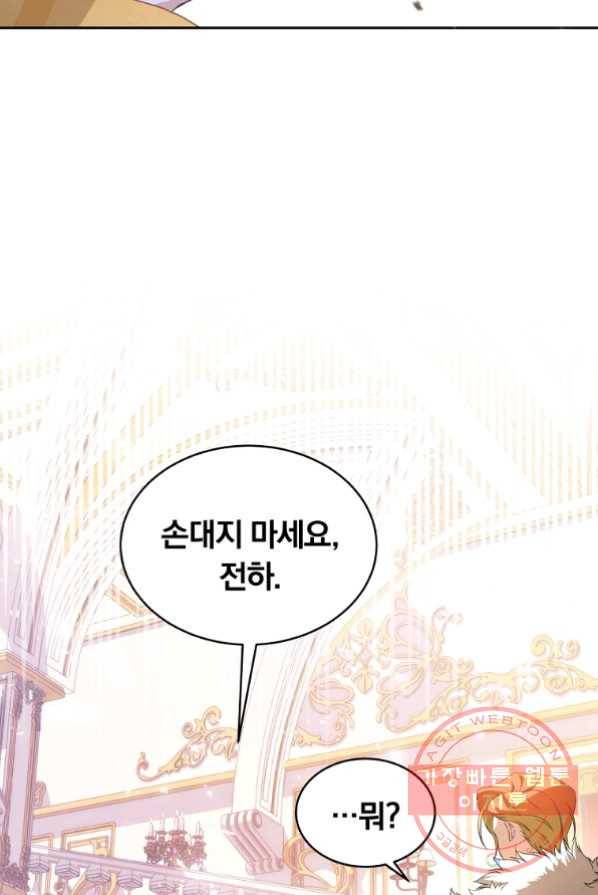 남주의 연적이 되어 버렸다 1화 50