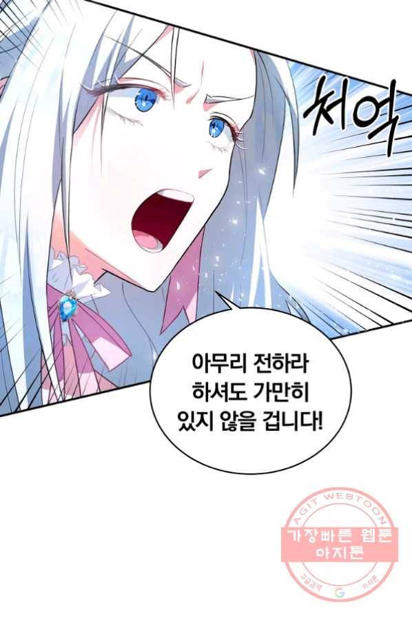 남주의 연적이 되어 버렸다 1화 52