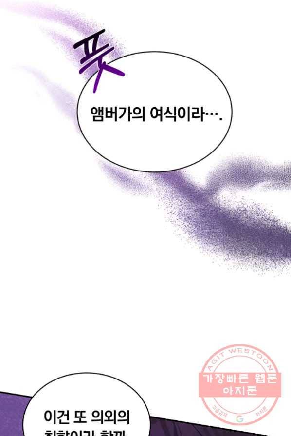 남주의 연적이 되어 버렸다 1화 53