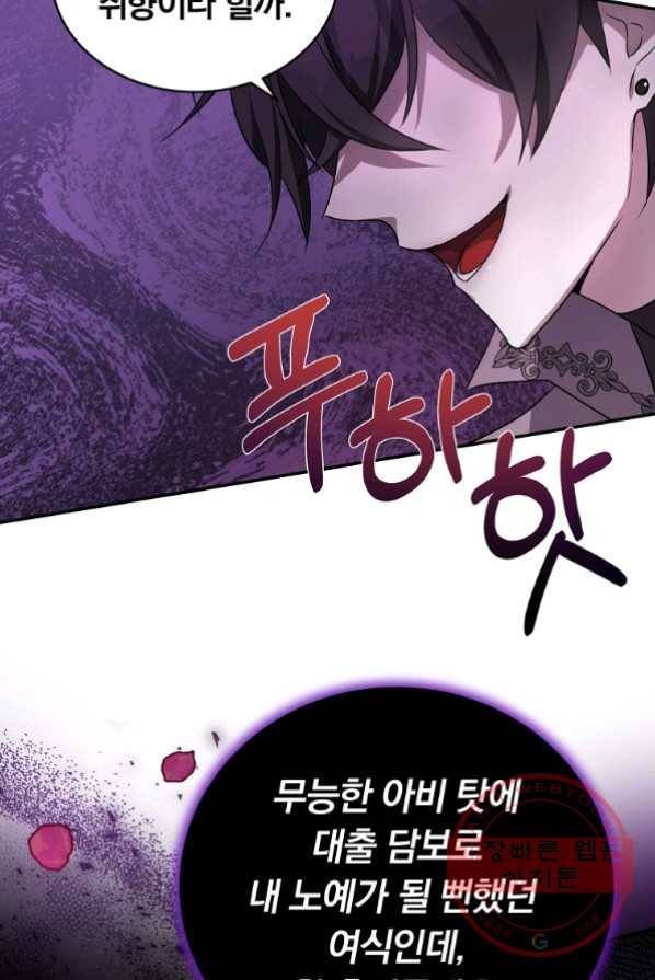 남주의 연적이 되어 버렸다 1화 54