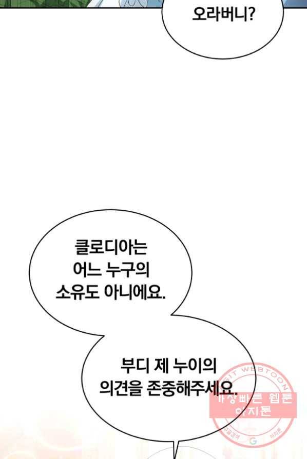 남주의 연적이 되어 버렸다 1화 67