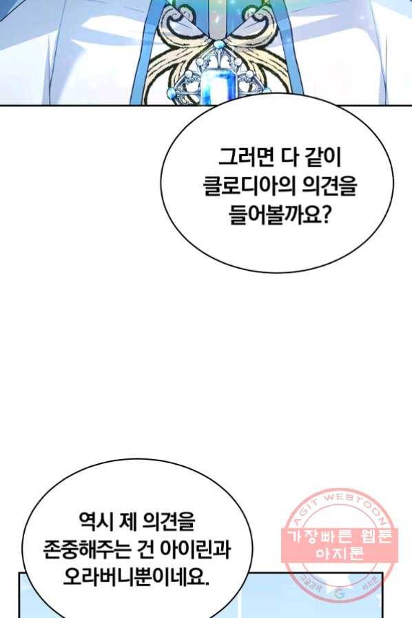 남주의 연적이 되어 버렸다 1화 69