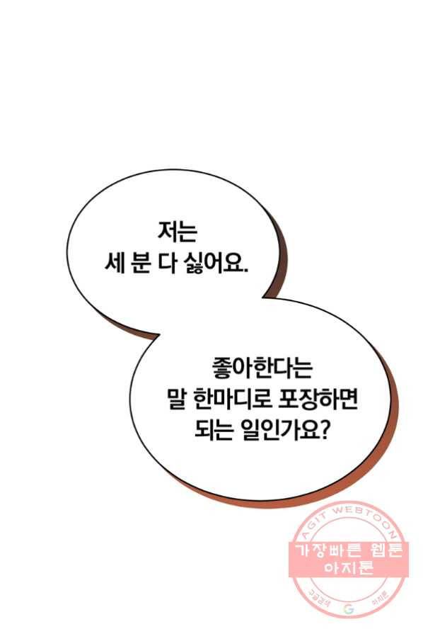 남주의 연적이 되어 버렸다 1화 71