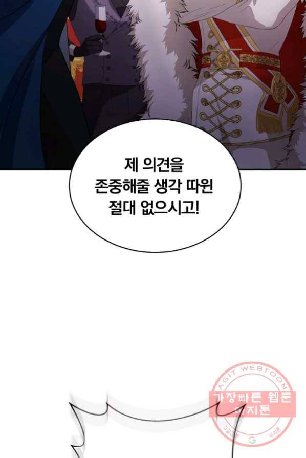 남주의 연적이 되어 버렸다 1화 73