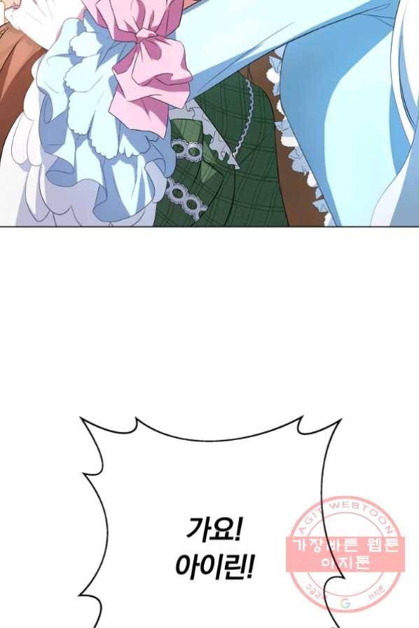남주의 연적이 되어 버렸다 1화 77