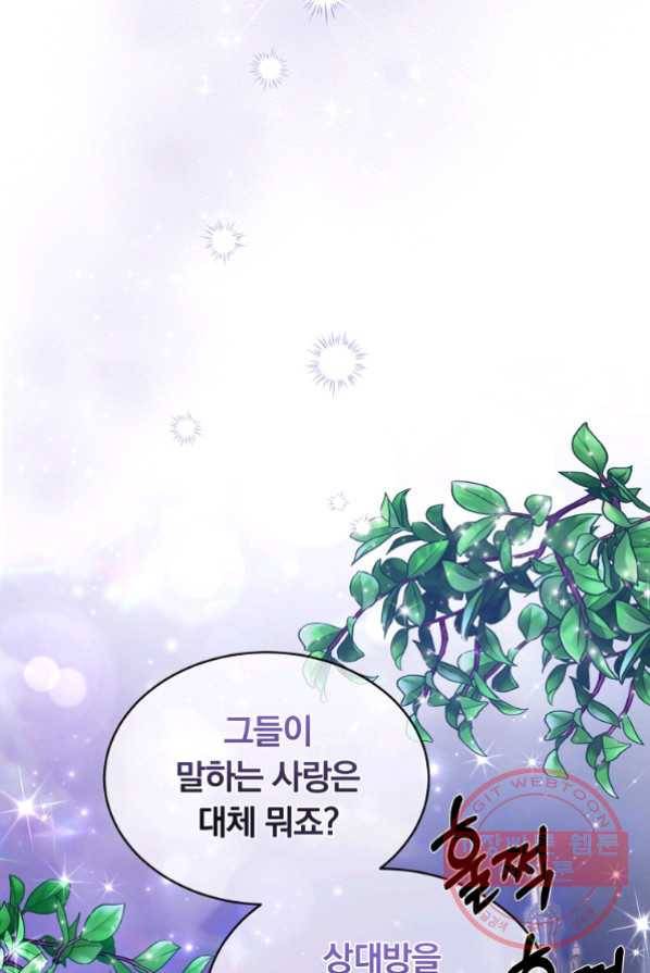 남주의 연적이 되어 버렸다 1화 80