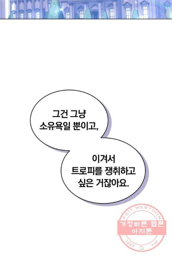 남주의 연적이 되어 버렸다 1화 82