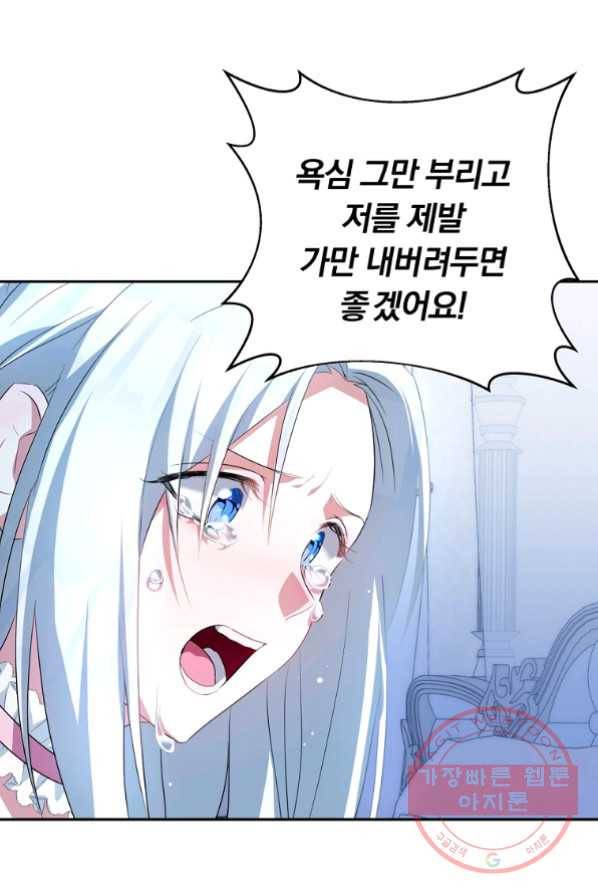 남주의 연적이 되어 버렸다 1화 83