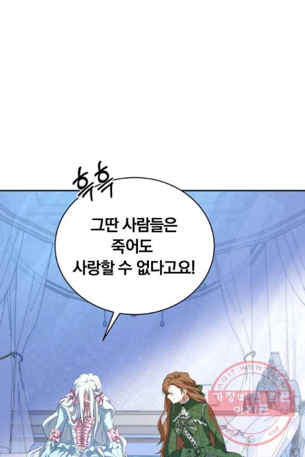남주의 연적이 되어 버렸다 1화 84