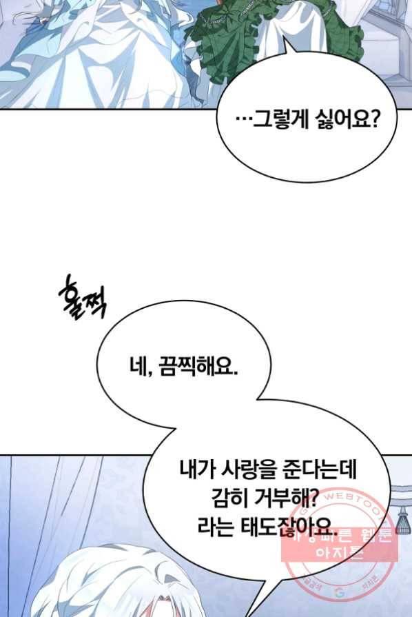 남주의 연적이 되어 버렸다 1화 85