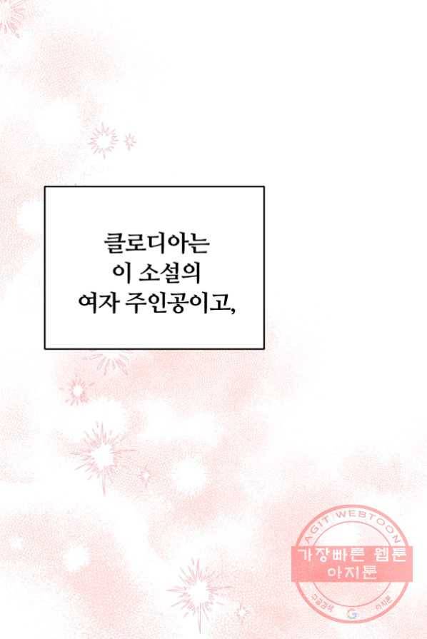 남주의 연적이 되어 버렸다 1화 88