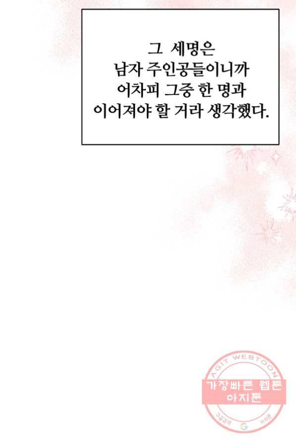 남주의 연적이 되어 버렸다 1화 89