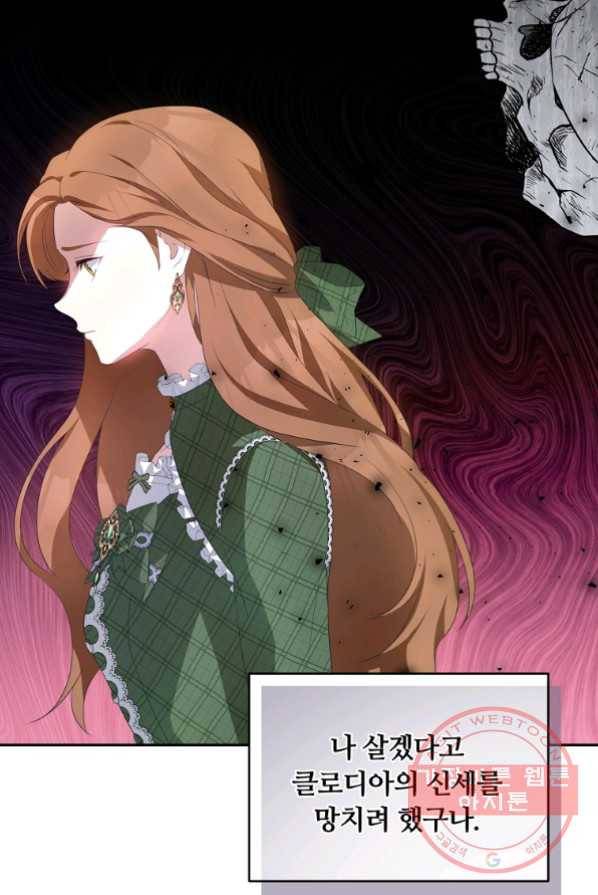 남주의 연적이 되어 버렸다 1화 93