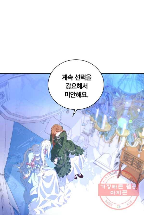 남주의 연적이 되어 버렸다 1화 95
