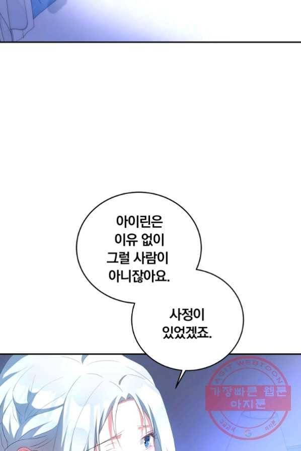 남주의 연적이 되어 버렸다 1화 96