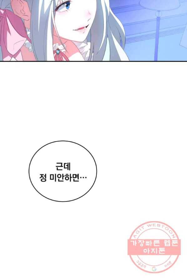 남주의 연적이 되어 버렸다 1화 97