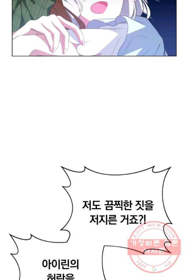 남주의 연적이 되어 버렸다 1화 103