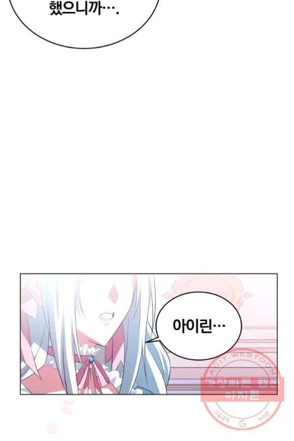 남주의 연적이 되어 버렸다 1화 106