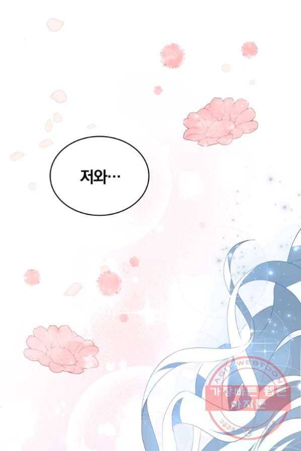 남주의 연적이 되어 버렸다 1화 107