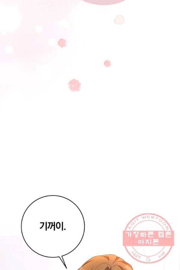 남주의 연적이 되어 버렸다 1화 111